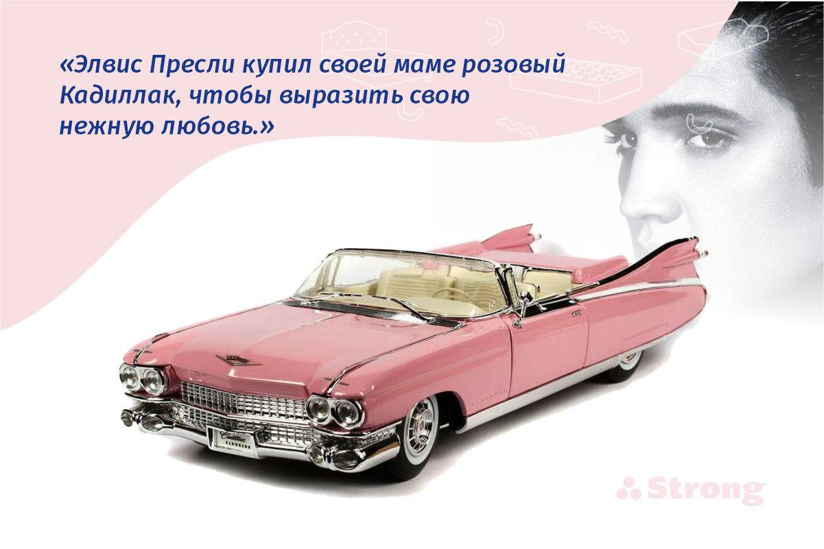 Машина Элвиса Пресли розовый Кадиллак. Розовый Кадиллак Элвиса. «Мамин Кадиллак» Элвиса Пресли. Розовый Кадиллак Элвиса Пресли для мамы. Первый мне машину подарил а второй песня